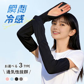 【10％OFFクーポン配布中！】 アームカバー uv 冷感 日焼け止め 手袋 日焼け止め 腕カバー アームカバー 2双セット UVカット レディース 日焼け対策 アームカバー 日焼け 冷感 uvカット 指先まで 夏 アウトドア 運転 自転車 ゴルフ 1000円ポッキリ 送料無料