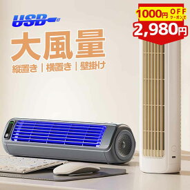 【1000円OFF期間限定クーポン】【T・O・T 正規品】 タワーファン 扇風機 卓上 壁掛け 小型 充電式 usb 静音 オフィス おしゃれ 卓上扇風機 タワー ファン サーキュレーター コードレス usb扇風機 typec 車載 デスクファン スリムファン 空気清浄 省エネ エコ 小型扇風機
