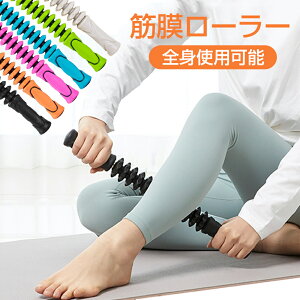 マッサージローラー スティック マッサージスティック 筋膜ローラー コロコロ ローラー 筋膜リリース マッサージ棒 むくみ 解消 足マッサージ 予防 ストレッチ セルライト ローラー 腰 背中