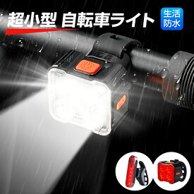 【エントリーでP5倍！】 【前後セット】 自転車ライト 自転車 ライト 充電式 led usb 後付け バイク サイクル 防災 ミニ 自転車用ライト 明るい 小型 usb充電式 懐中電灯 テールライト ヘッドライト コンパクト かっこいい 盗難防止 取り外し可能 テールランプ