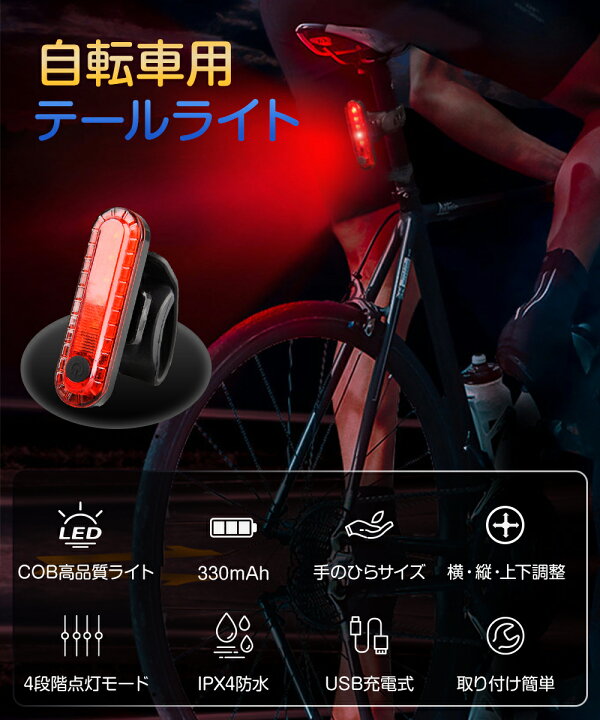 楽天市場】【前後セット＆自動点灯！】 自転車 ライト led usb充電 