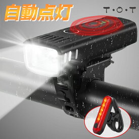 【エントリーでP5倍！】 【前後セット＆自動点灯！】 自転車 ライト led usb充電 テールライト 明るい 最強 オートライト センサー 強力 レトロ 光センサー 自転車ライト 充電式 後付け 防水 バイク 防災 ミニ 自転車用ライト 懐中電灯 ヘッドライト