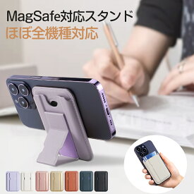 【Magsafe対応・マグネット式】 スマホ カードケース スマホスタンド 卓上 折りたたみ カード収納 背面ポケット カード ウォレット 貼り付け 薄型 カード入れ カードポケット 貼る 粘着 携帯スタンド スマホケース スマホクリップ 財布