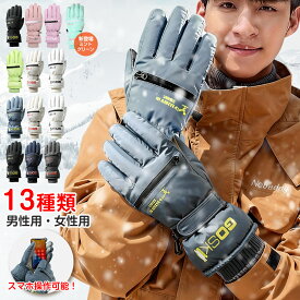 【クーポンご利用で1,710円★最大75％OFFクーポン！】 スキー グローブ スキー 手袋 レディース メンズ スノーグローブ スノーボード スノボ グローブ 手袋 暖かい スマホ対応 滑り止め 裏起毛 スノグローブ 防水グローブ バイク 登山 自転車