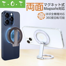 【値下げ】【両面マグネット・Magsafe対応】 スマホスタンド スマホリング スマホホルダー スマホ スタンド マグネット リング 携帯スタンド Magsafe用 360度回転 Magsafe式 強力 つけたまま充電 折りたたみ 卓上 撮影 自撮り 【T・O・T】トット公式