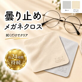 【41％OFFクーポンで932円〜】【2枚セット】 メガネ 曇り止め クロス 曇らない マスク メガネ拭き レンズクリーナー くもりどめ くもり止めクロス セーム革 眼鏡 クリーナー コーティング カメラ ゴーグル ダイビング フィルム シート 鏡 缶 送料無料