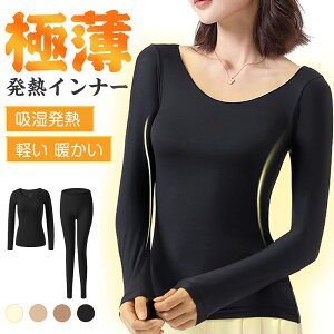 【0のつく日、店内全品50％OFF！】インナー レディース 長袖 発熱インナー 暖かい インナー あったかい ヒートテッ