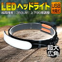 【半額以下！SS限定価格】ヘッドライト 充電式 広角ヘッドライト LED ヘッドランプ ヘッドライト 作業用 ワイド アウトドア キャンプ 登山 作業 釣り 軽量 広角 ヘッド ライト 3つの点灯モード 5000mAhバッテリー IPX6防水 ウォーキング 夜間 ライト