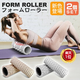 【レビュー数6600件突破！楽天1位！大・小2個セット！】 フォームローラー ストレッチローラー ヨガポール 筋膜ローラー 背中 ストレッチ用ポール ポール エクササイズ ヨガローラー マッサージ ミニ きんまく 筋膜 リリース ストレッチ ローラー