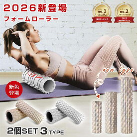 【P2倍UP】 【レビュー数7300件突破！楽天1位！大・小2個セット！】 フォームローラー ストレッチローラー ヨガポール 筋膜ローラー 背中 ストレッチ用ポール ポール エクササイズ ヨガローラー マッサージ ミニ きんまく 筋膜 リリース ストレッチ