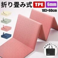 ヨガマット 折りたたみ 6mm TPE 大判 高級 素材 厚手 無臭 滑らない 滑りにくい yoga マット トレーニン…