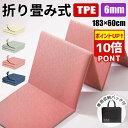 【10倍ポイントUP】ヨガマット 折りたたみ 6mm TPE 大判 高級 素材 厚手 無臭 滑らない 滑りにくい yoga マット トレーニングマット エクササイズマット エクササイズ フィットネス 専用袋 ヨガ ピラティス トレーニング
