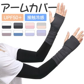 【P2倍】【値下げ＋10%OFFクーポン】アームカバー uv フリル uvカット 冷感 日焼け対策 2双 セット 指穴 なし ランニング レディース ロング 指なし 運転 腕カバー 袖カバー ひんやり おしゃれ 親指 大きいサイズ かわいい 家事 作業 涼しい 滑り止め スポーツ 日焼け防止