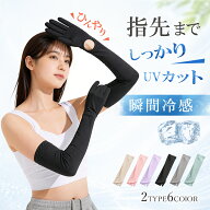 【10％OFFクーポンで1,215円♪】 【最新！メッシュ素材】 アームカバー UVカット レディース uvカット ア…