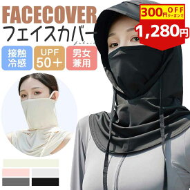 【300円OFFクーポン配布中】フェイスカバー uvカット マスク ネックガード uv テニス ゴルフ スポーツ マスク 接触冷感 フェイスガード ネックカバー 日除け 帽子 サン バイザー 夏用 息苦しくない メンズ フェイスマスク 耳掛け バイク 夏用 uvマスク ロードバイク
