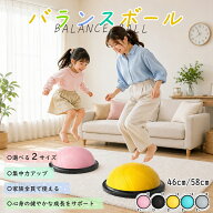 《44％OFFクーポンで4,245円～》バランスドーム バランスボール 半円 バランスボール 半球 体幹トレーニ…