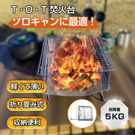 バーベキューコンロ コンロ コンパクトバーベキューグリル ひらっち スタンダードキット 1人～2人BBQコンロ ソロキャンプ ツーリング あす楽対応