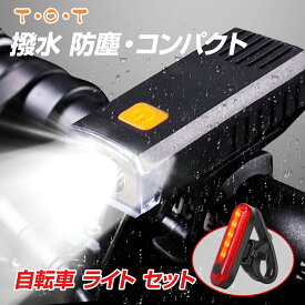 【楽天1位獲得】 【最大11H連続使用可能】 前後セット 自転車 ライト テールライト 充電 防水 led usb 充電式 usb充電 自転車ライト バイク サイクル 防災 ミニ 自転車用ライト 高輝度 明るい 後付け 通学 通勤 小型 300LM 懐中電灯