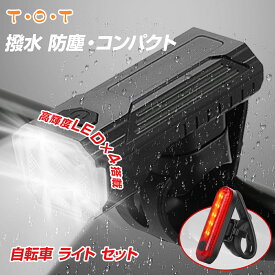 【5のつく日、店内全品50％OFF！】【楽天1位！】前後セット 自転車 ライト テールライト 充電 防水 led usb 充電式 usb充電 自転車ライト バイク サイクル 防災 ミニ 自転車用ライト 高輝度 明るい 後付け 通学 通勤 小型 300LM 懐中電灯