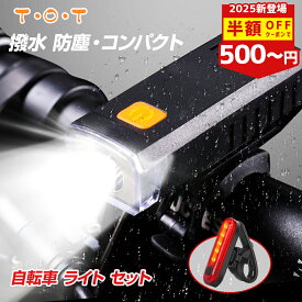 【最大11H連続使用可能】前後セット 自転車 ライト テールライト 充電 防水 led usb 充電式 usb充電 自転車ライト バイク サイクル 防災 ミニ 自転車用ライト 高輝度 明るい 後付け 通学 通勤 小型 300LM 懐中電灯 ヘッドライト 1000円ポッキリ