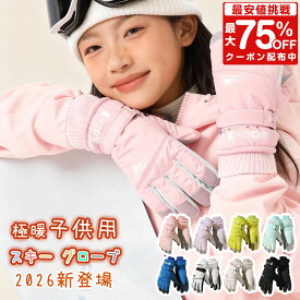 【クーポンご利用で1,485円★最大75％OFFクーポン！】 スキーグローブ 子供用 スノーボード グローブ スノボー 手袋 キッズ ジュニア メンズ レディース スノーグローブ こども用 スキー 滑り止め 防風 登山 自転車 バイク サイクリング スポーツ キャンプ 防水