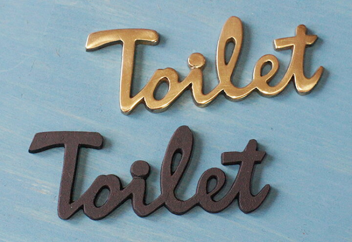 楽天市場】サインプレートToilet メール便可 真鍮文字 真鍮 表札 ドアサインプレート アルファベット文字 : ホーネスト 楽天市場】サインプレートToilet メール便可 真鍮文字 真鍮 表札 ドアサインプレート アルファベット文字 : ホーネスト