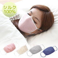 大判 潤いシルクのおやすみマスク AP-412137
おやすみマスク うるおい 睡眠中 保湿 のど 保護 シルク 風邪対策 夜 乾燥 安眠 ギフト アルファックス