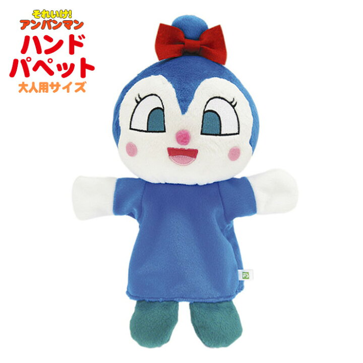 楽天市場 アンパンマン ハンドパペット 手踊り人形 ソフト コキンちゃん アンパンマン おもちゃ こきんちゃん パペット 人形 手踊り人形 ごっこあそび 親子あそび 吉徳 おうち時間 あす楽 生活便利雑貨店