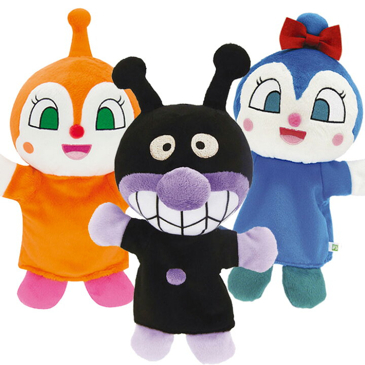 楽天市場 アンパンマン ハンドパペット ソフト 手踊り人形 ばいきんまんと仲間たちトリオセット ばいきんまん ドキンちゃん コキンちゃん パペット 人形 ごっこあそび 親子あそび ぬいぐるみ ギフト おうち時間 生活便利雑貨店
