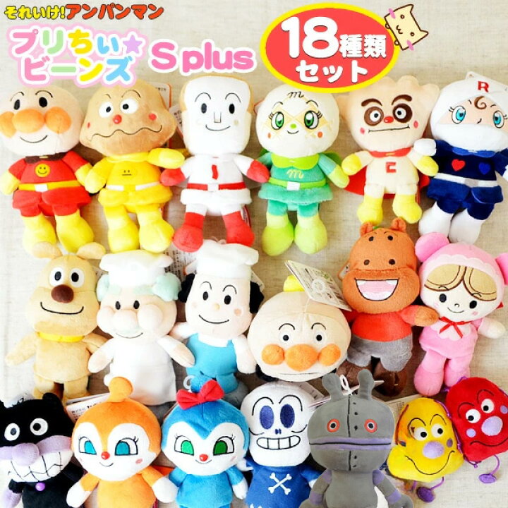 楽天市場】プリちぃビーンズS plus 18種類 【アンパンマン ぬいぐるみ 