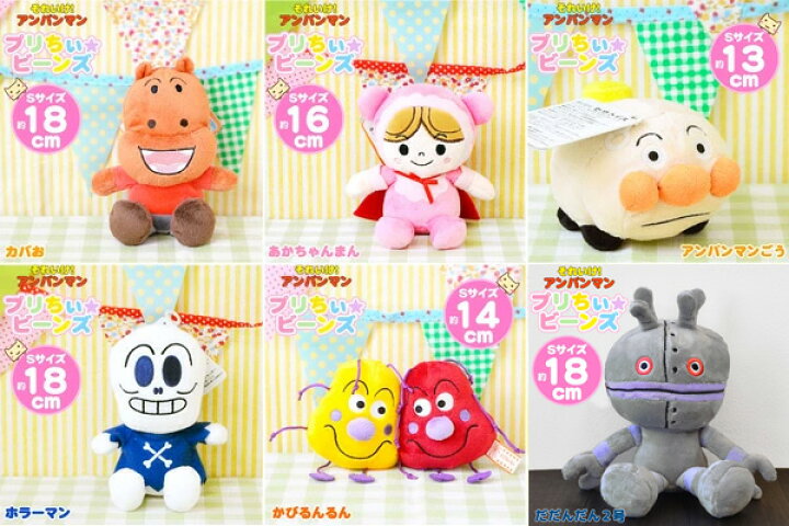 楽天市場】プリちぃビーンズS plus 18種類 【アンパンマン ぬいぐるみ 