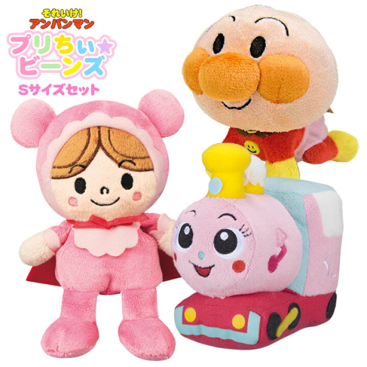 楽天市場 ぬいぐるみ 赤ちゃんのアンパンマン ポッポちゃん あかちゃんまん アンパンマン プリちぃビーンズs Plus ベイビートリオ おうち時間 ごっこあそび 親子あそび セガトイズ 生活便利雑貨店