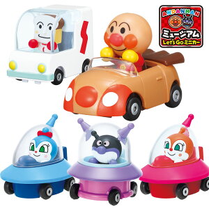 【当日発送可能】【アンパンマン ミニカー】アンパンマンミュージアム Let's go ミニカー アンパンマン車 アンパンマン ミニカー しょくぱんまん ばいきんまん ドキンちゃん コキンちゃん ミ