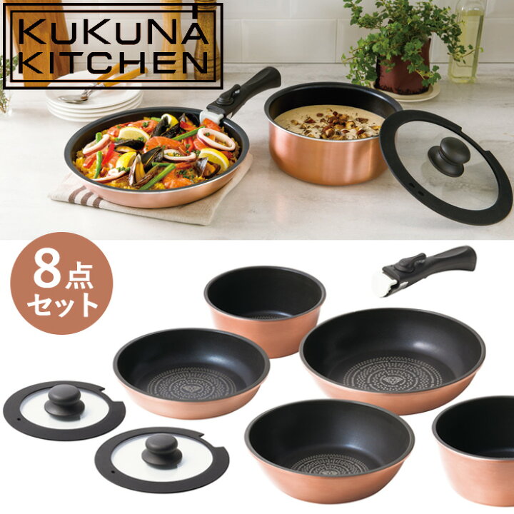 楽天市場】ダイヤモンドコート着脱鍋8点セット【KUKUNA KITCHEN】 鍋 