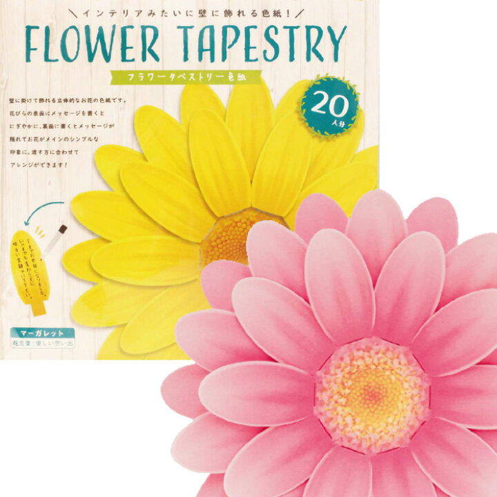 楽天市場 フラワータペストリー色紙 卒業 色紙 寄せ書き メッセージカード 退職 送別 激励 思い出 おしゃれ 映える 壁掛け 雑貨 アルタ あす楽 生活便利雑貨店