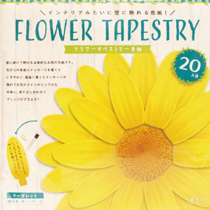 楽天市場 フラワータペストリー色紙 卒業 色紙 寄せ書き メッセージカード 退職 送別 激励 思い出 おしゃれ 映える 壁掛け 雑貨 アルタ あす楽 生活便利雑貨店