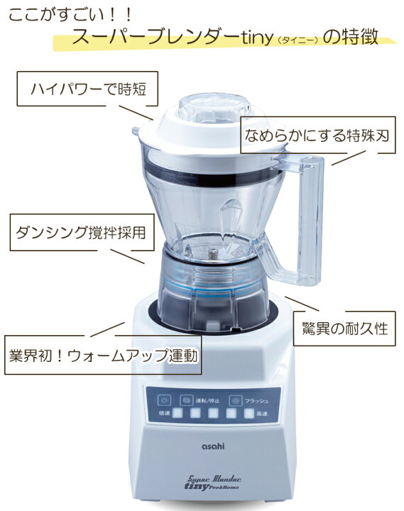 新品】スーパーブレンダーtiny Pro&Home ACH-B600 追いかけ レシピ付