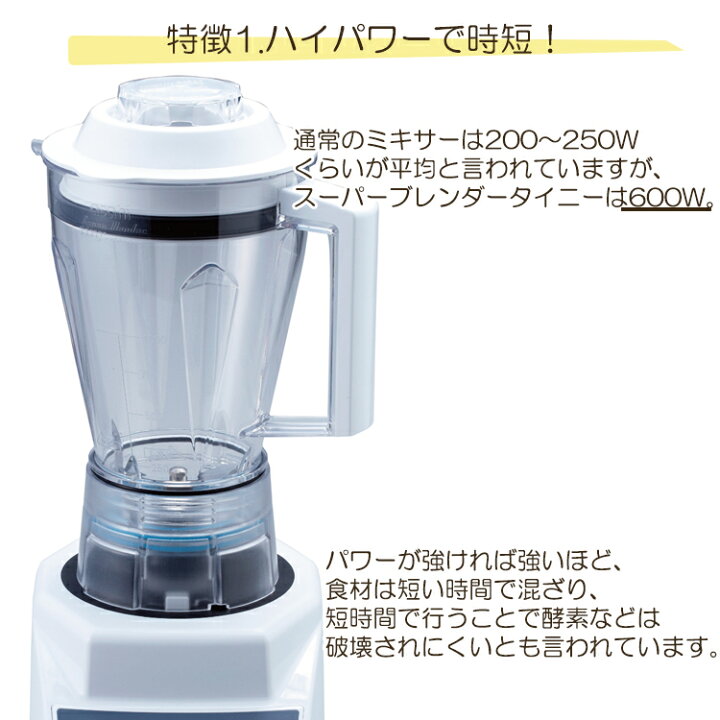 楽天市場】【ペースト刃 大容器】スーパーブレンダー tiny タイニー 