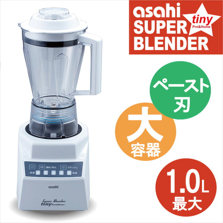 楽天市場】【ペースト刃 大容器】スーパーブレンダー tiny タイニー 