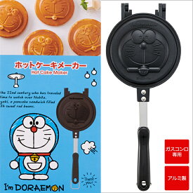 【在庫限り】ホットケーキメーカー 「I'm DORAEMON」 ドラえもん パンケーキ ガス火専用 アルミ製 軽量 レシピ付き 人気 キャラ おやつ ホットケーキ スイーツ フライパン お菓子作り