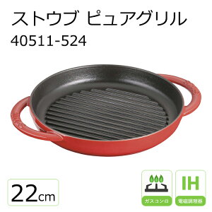 XgEu sAO 22cm 40511-524 `F[ ySTAUBz ih Op  S staub S tCp MX Xe[L no[O Ă R^ a   wV[ a v[g Mtg