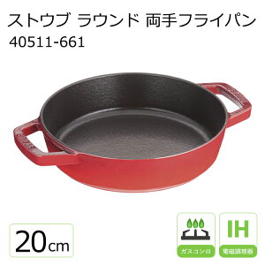 XgEu Eh tCp 20cm 40511-661 CR `F[ySTAUBz  ih tCp XLbg S S tCp z[[ staub Vv a v[g Mtg