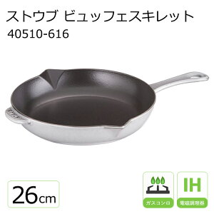 XgEu rbtF XLbg 26cm 40510-616 GR O[ ySTAUBz  ih tCp 26cm XLbg StCp S S tCp staub Vv a v[g Mtg