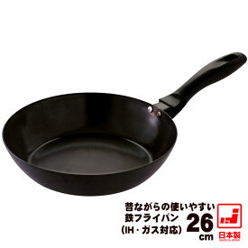 【鉄フライパン 日本製】【26cm】 昔ながらの使いやすい鉄フライパン 26cm 【藤田金属】鉄のフライパン ih すぐ使える 鉄のフライパン 新生活 鉄分 油ならし 焼き付け済 フライパン鉄 エコ 長持ち 鉄製 フライパン【ポイント10倍 楽天 スーパーセール】