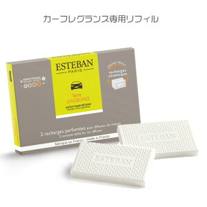 【詰め替え】エステバン カーフレグランス リフィル テールダグリューム 2個入 車 芳香剤 カー フレグランス ギフト アクセサリー 車 空間 エコフレンドリー クラシックコレクション 日本香