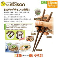 楽天市場 エジソンのお箸3 右手用 左手用 ダークブラウン トレーニング箸 大人 成人用 手の大きい方 箸 持ち方 矯正グッズ 見直し おうち時間 ケイジェイシー あす楽 生活便利雑貨店