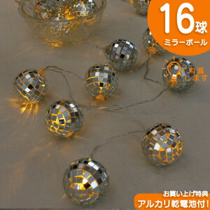 2WAY LED�t���b�V�����C�g �~���[�{�[�� 16�� �~���[�{�[�� �f�R���[�V�������C�g mirror ball �~���[ �d�� �I�[�i�����g ����� �K�[�����h �L���L�� �a���� �v���[���g �M�t�g �ۘa�f�� 4008563-0