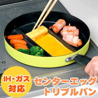 センターエッグパン(IH対応)イエロー【アーネスト】