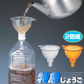 【セットでお得】 特急じょうご(オレンジ クリアの2個組） ペットボトルに固定できるじょうご 麦茶 ペットボトル 簡単 便利 清水産業
