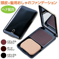 ニーズ頭皮+髪用おしゃれファンデーション(ヘナ配合)